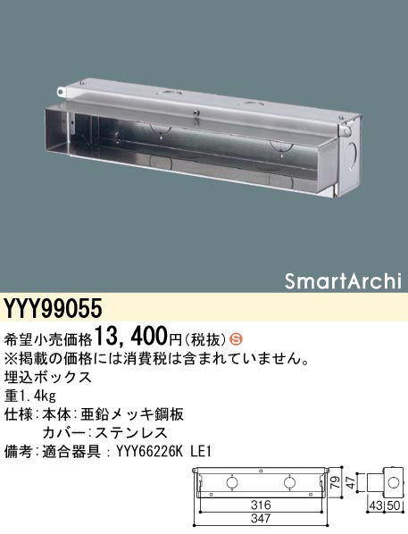 パナソニック（PANASONIC）オプション YYY99055