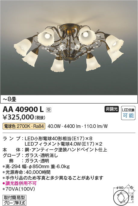 コイズミ（KOIZUMI）シャンデリア AA40900L