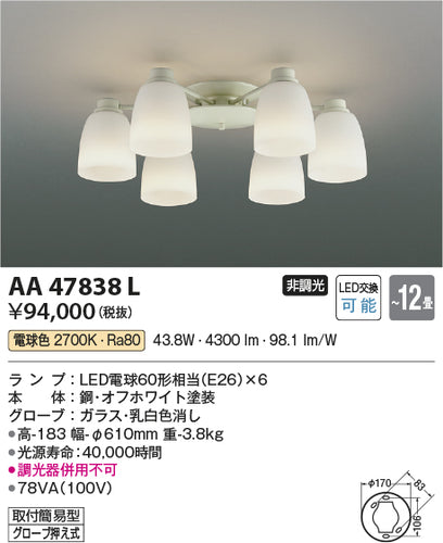 コイズミ（KOIZUMI）シャンデリア AA47838L