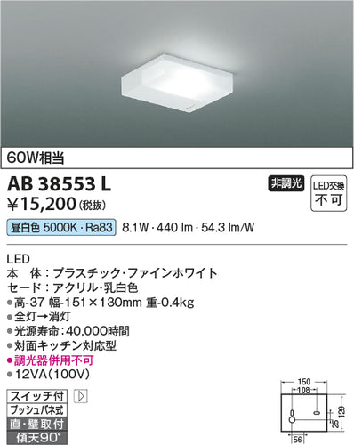 コイズミ（KOIZUMI）キッチンライト AB38553L
