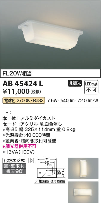 コイズミ（KOIZUMI）キッチンライト AB45424L