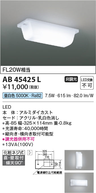 コイズミ（KOIZUMI）キッチンライト AB45425L