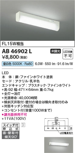 コイズミ（KOIZUMI）キッチンライト AB46902L