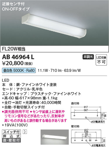 コイズミ（KOIZUMI）キッチンライト AB46964L