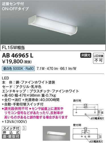 コイズミ（KOIZUMI）キッチンライト AB46965L