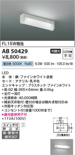 コイズミ（KOIZUMI）キッチンライト AB50429