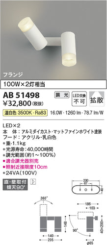 コイズミ（KOIZUMI）スポットライト AB51498