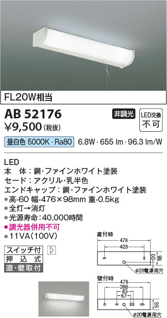 コイズミ（KOIZUMI）キッチンライト AB52176