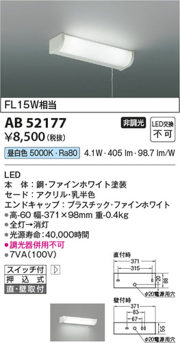 コイズミ（KOIZUMI）キッチンライト AB52177