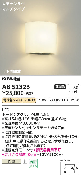 コイズミ（KOIZUMI）トイレ灯 AB52323