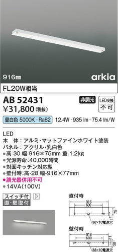 コイズミ（KOIZUMI）ブラケット AB52431