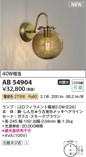 コイズミ（KOIZUMI）ブラケット AB54904