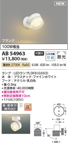 コイズミ（KOIZUMI）ブラケット AB54963