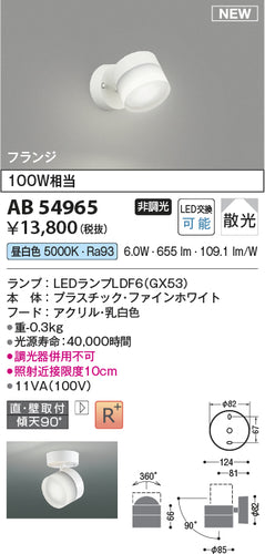 コイズミ（KOIZUMI）ブラケット AB54965