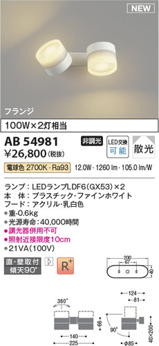 コイズミ（KOIZUMI）ブラケット AB54981