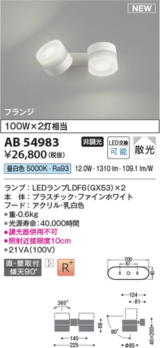 コイズミ（KOIZUMI）ブラケット AB54983