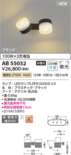 コイズミ（KOIZUMI）ブラケット AB55032