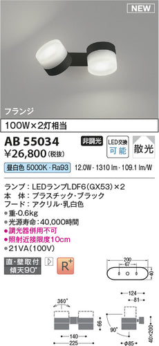 コイズミ（KOIZUMI）ブラケット AB55034