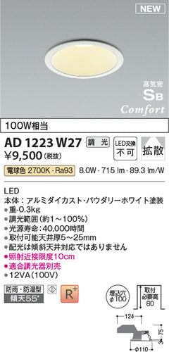 コイズミ（KOIZUMI）屋外灯 AD1223W27