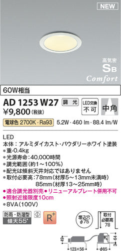 コイズミ（KOIZUMI）屋外灯 AD1253W27
