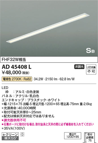 コイズミ（KOIZUMI）キッチンライト AD45408L