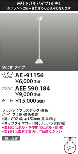 コイズミ（KOIZUMI）シーリングファン AE-91156
