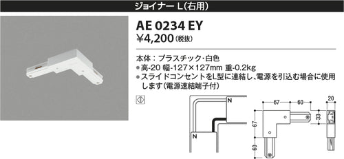 コイズミ（KOIZUMI）配線ダクトレール AE0234EY
