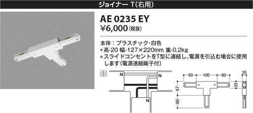 コイズミ（KOIZUMI）配線ダクトレール AE0235EY