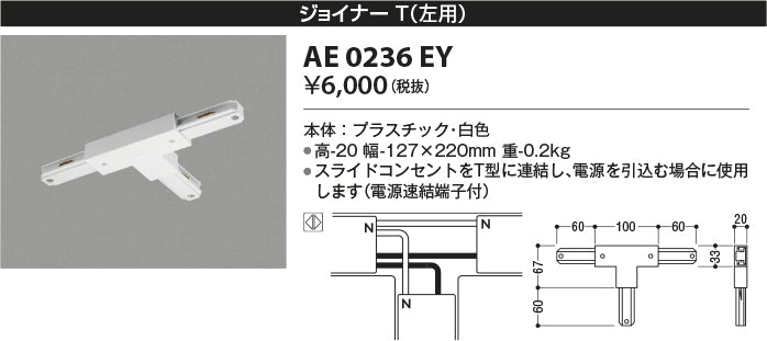 コイズミ（KOIZUMI）配線ダクトレール AE0236EY