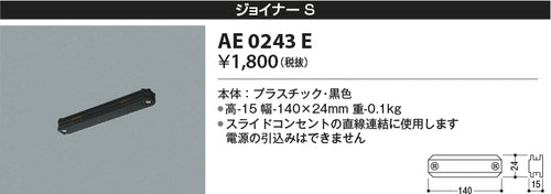 コイズミ（KOIZUMI）配線ダクトレール AE0243E
