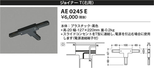 コイズミ（KOIZUMI）配線ダクトレール AE0245E