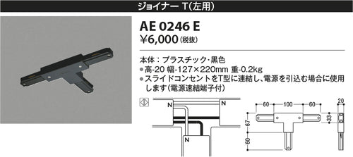 コイズミ（KOIZUMI）配線ダクトレール AE0246E