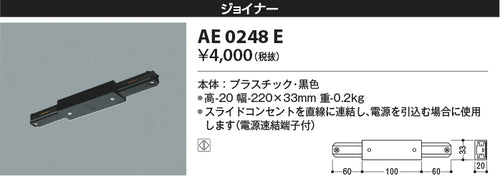 コイズミ（KOIZUMI）配線ダクトレール AE0248E