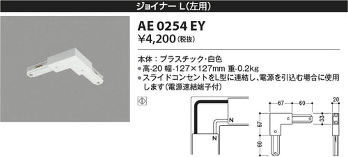 コイズミ（KOIZUMI）配線ダクトレール AE0254EY