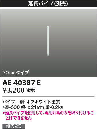 コイズミ（KOIZUMI）シーリングファン AE40387E