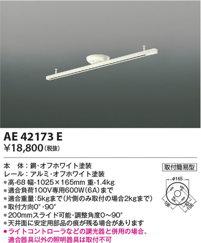 コイズミ（KOIZUMI）配線ダクトレール AE42173E