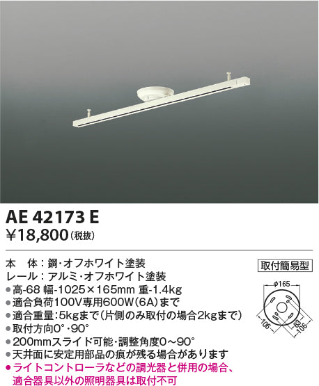 コイズミ（KOIZUMI）配線ダクトレール AE42173E