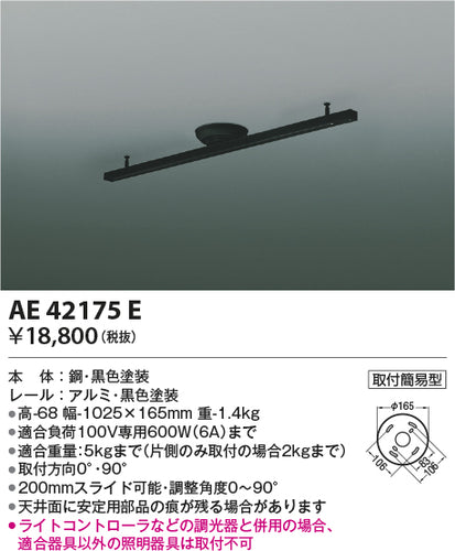 コイズミ（KOIZUMI）配線ダクトレール AE42175E