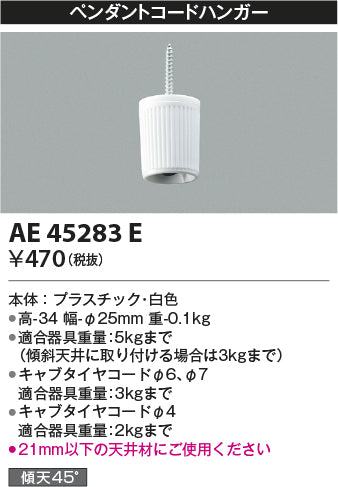 コイズミ（KOIZUMI）ペンダント AE45283E