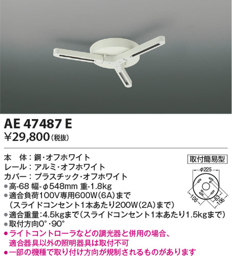 コイズミ（KOIZUMI）配線ダクトレール AE47487E