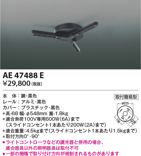 コイズミ（KOIZUMI）配線ダクトレール AE47488E