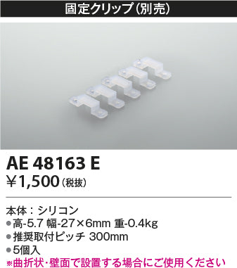 コイズミ（KOIZUMI）オプション AE48163E