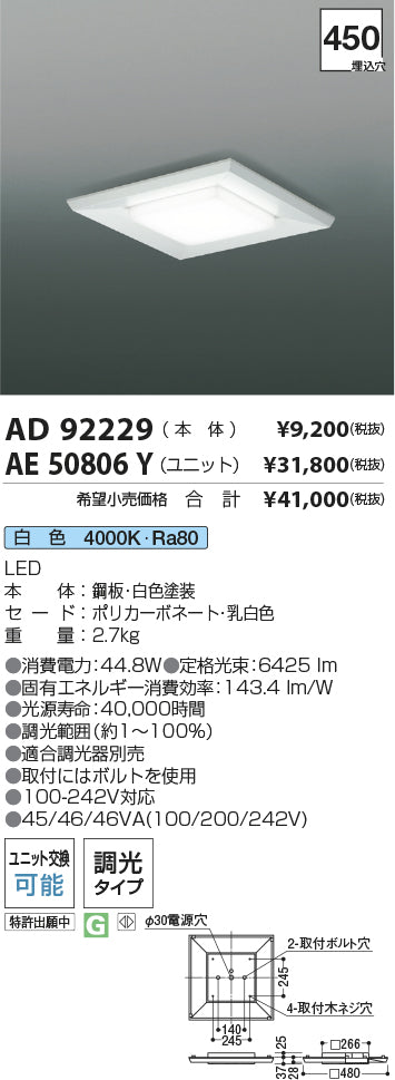 コイズミ（KOIZUMI）ランプ類 AE50806Y
