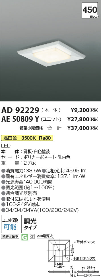 コイズミ（KOIZUMI）ランプ類 AE50809Y