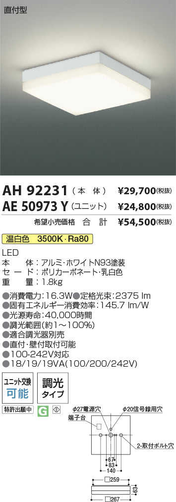 コイズミ（KOIZUMI）ランプ類 AE50973Y