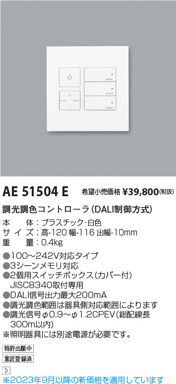 コイズミ（KOIZUMI）オプション AE51504E