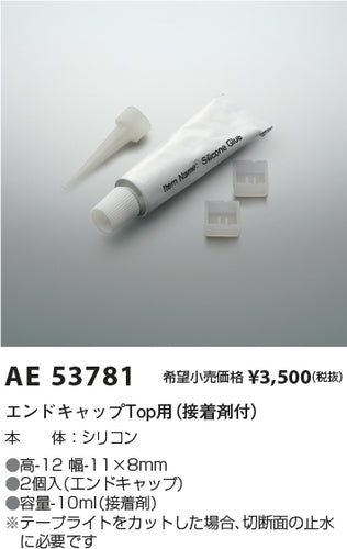 コイズミ（KOIZUMI）オプション AE53781
