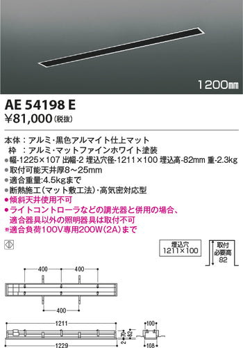 コイズミ（KOIZUMI）配線ダクトレール AE54198E