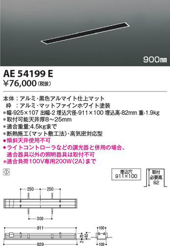 コイズミ（KOIZUMI）配線ダクトレール AE54199E
