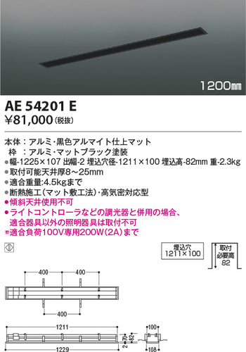 コイズミ（KOIZUMI）配線ダクトレール AE54201E